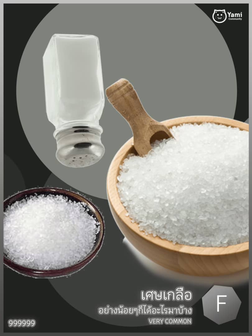 Free Salt for you [Always Available]